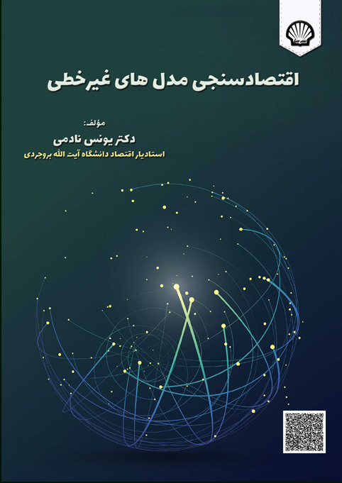 اقتصادسنجی مدلهای غیرخطی