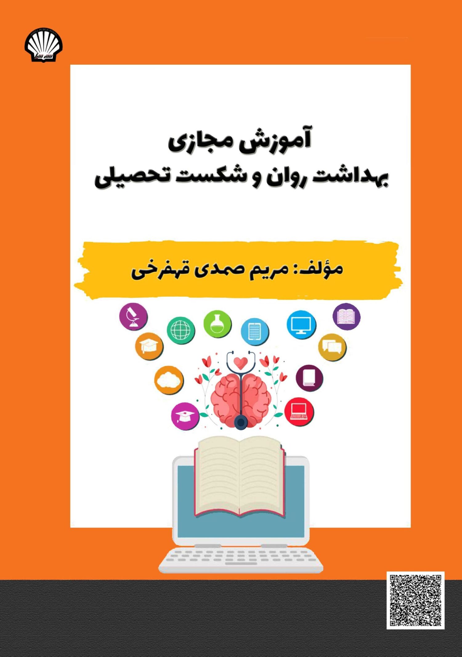 آموزش مجازی بهداشت روان و شکست تحصیلی
