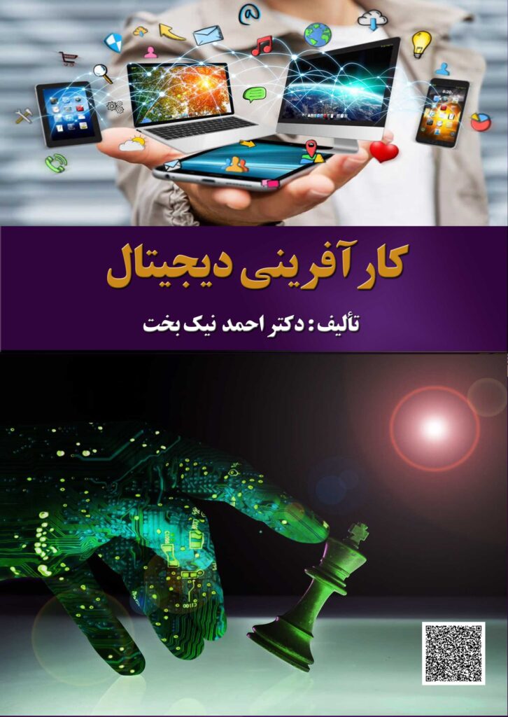 کارآفرینی دیجیتال