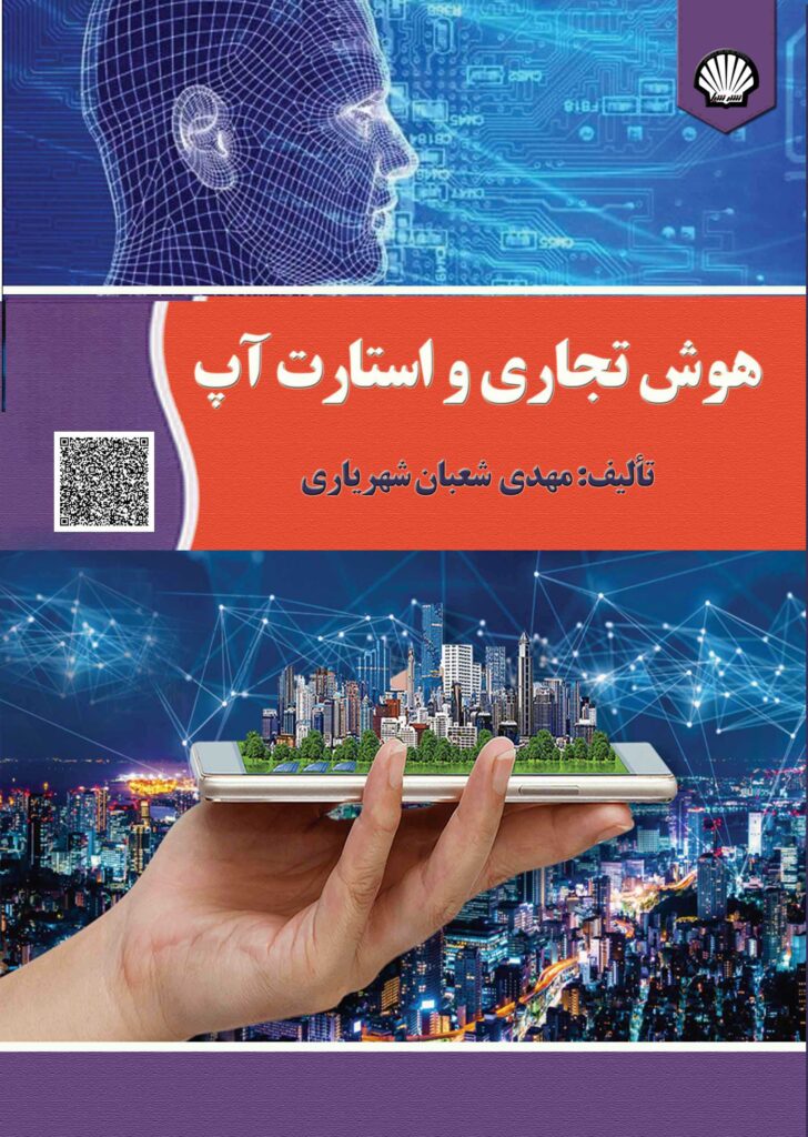 هوش تجاری و استارت‌آپ