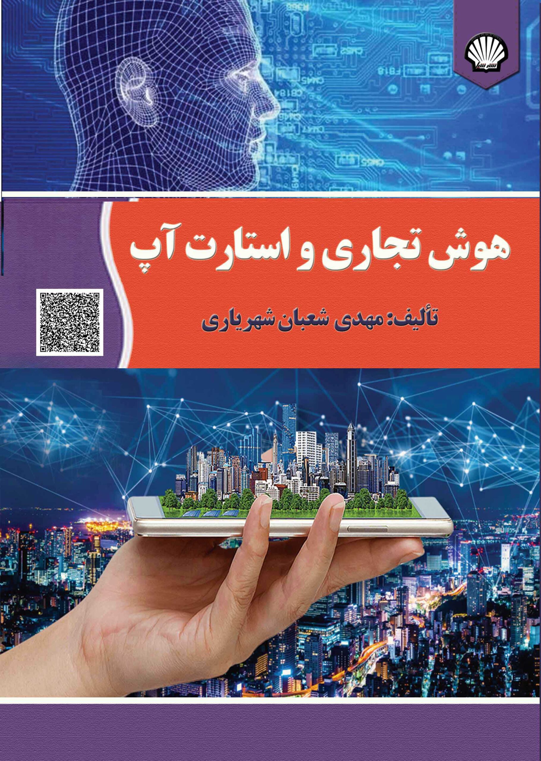 هوش تجاری و استارتآپ