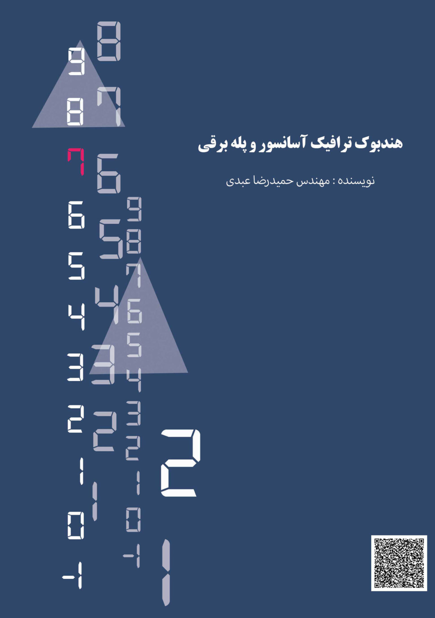 هندبوک ترافیک آسانسور و پله برقی