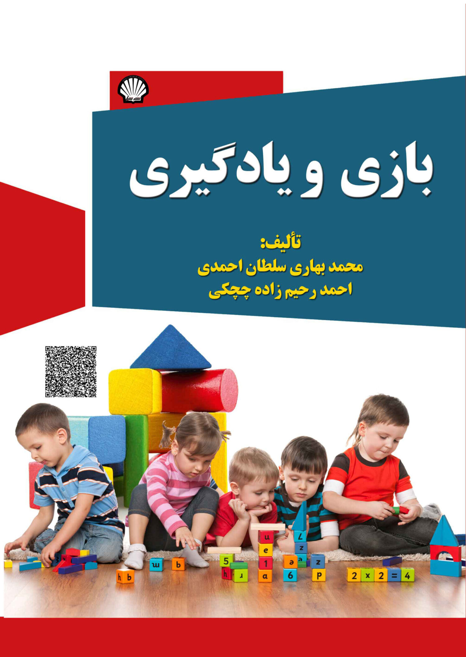 بازی و یادگیری
