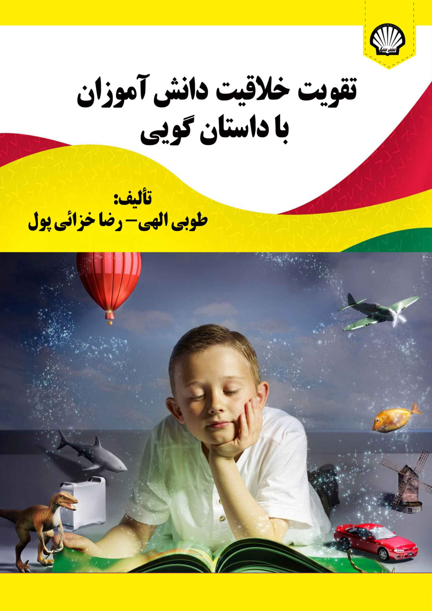تقویت خلاقیت دانشآموزان با داستانگویی