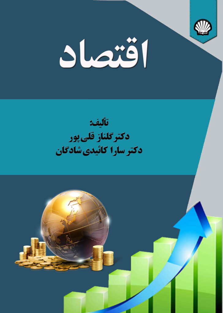 اقتصاد