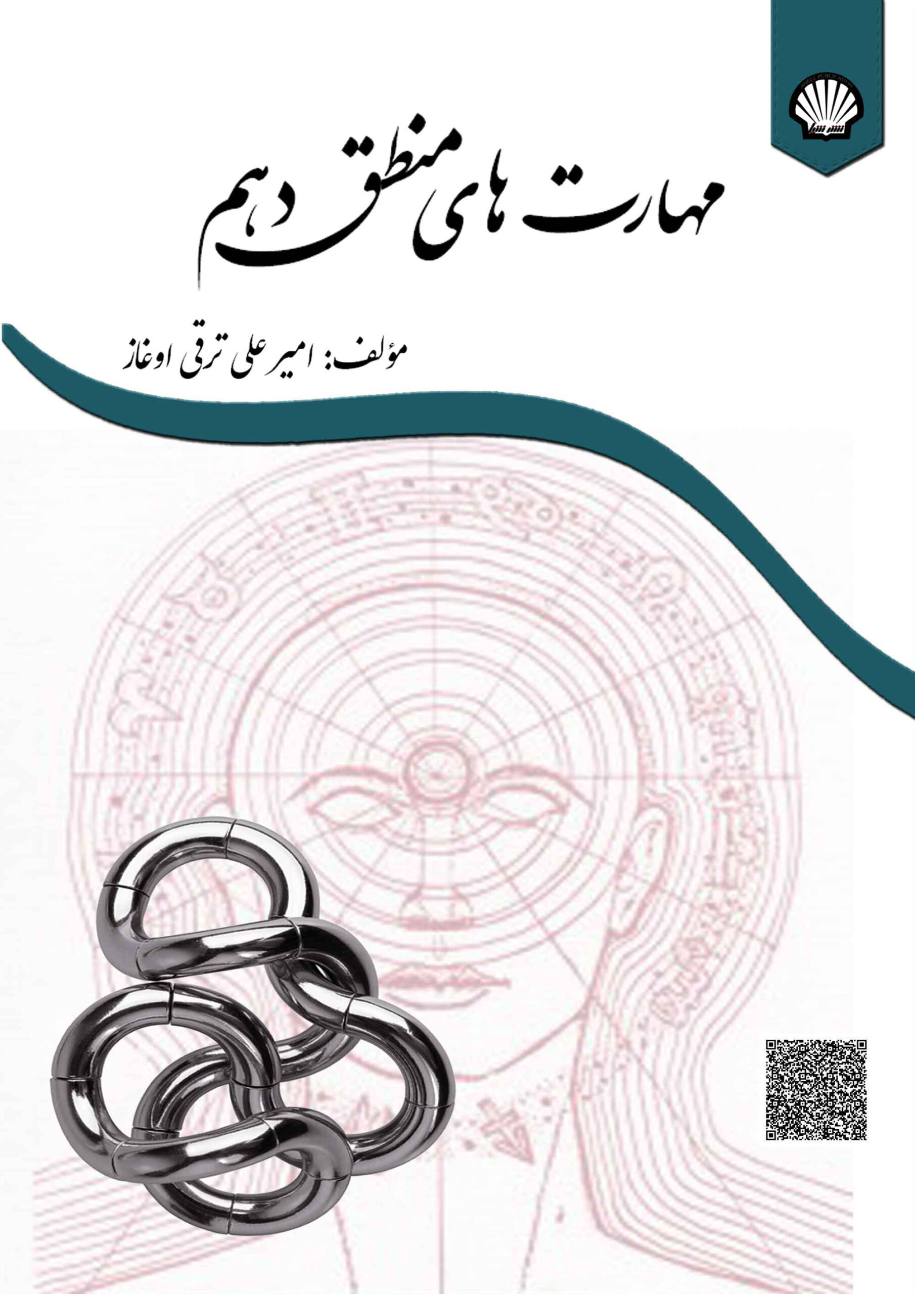 مهارتهای منطق دهم