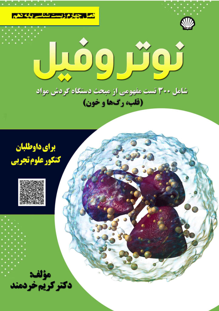 نوتروفیل