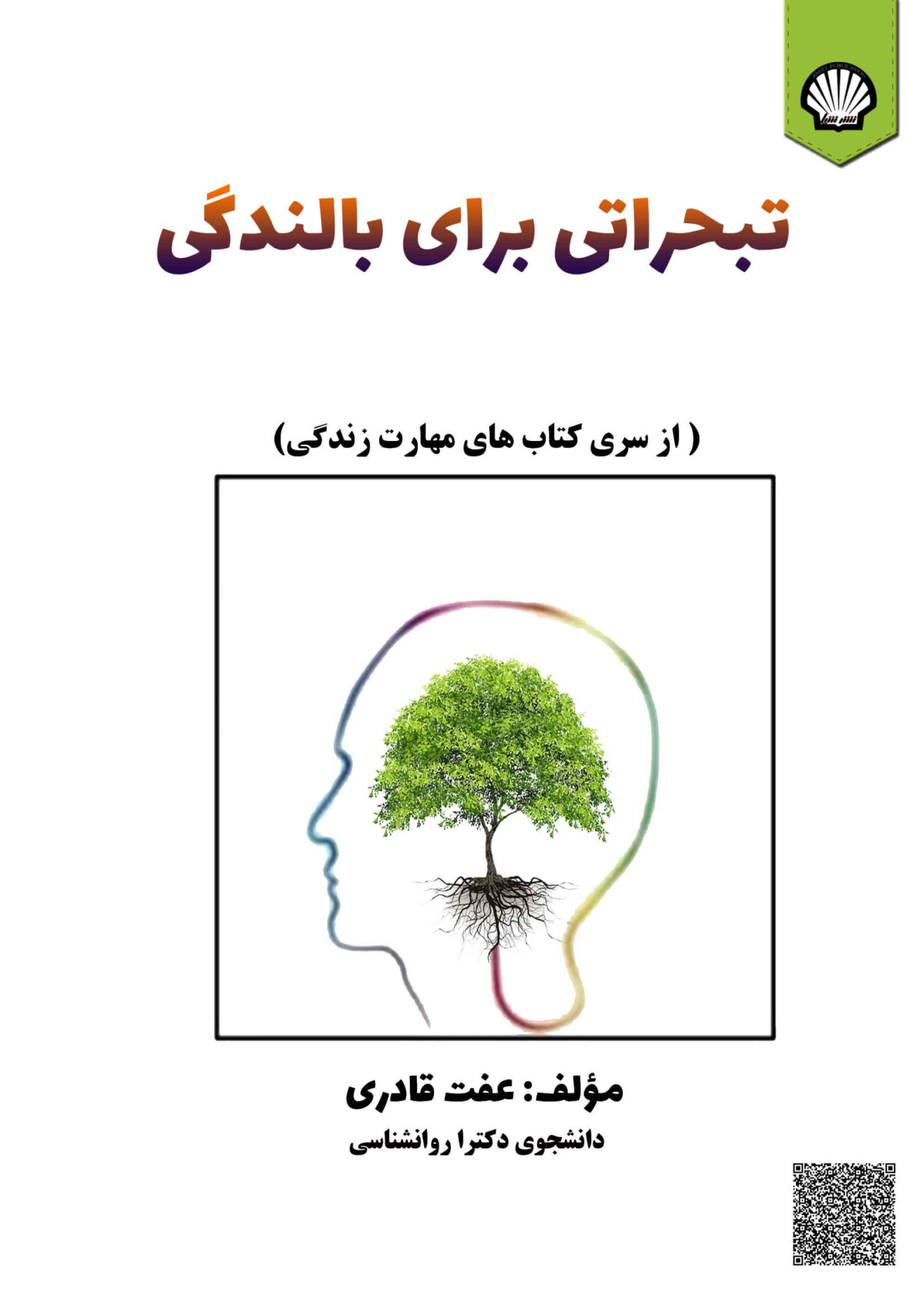 تبحراتی برای بالندگی