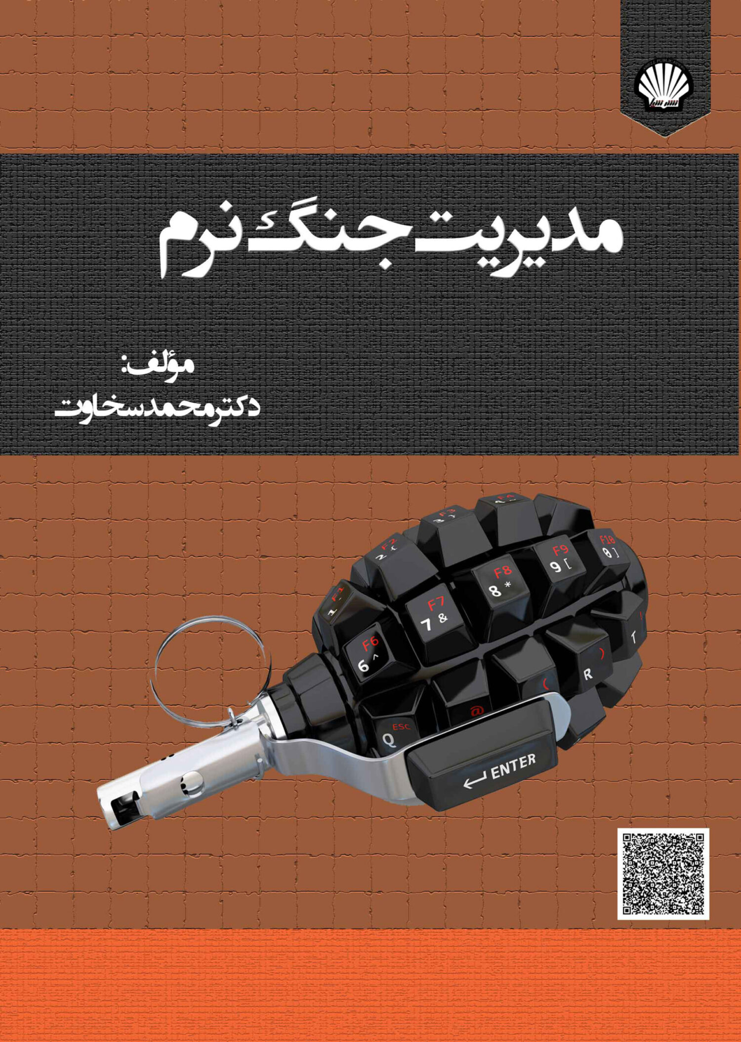 مدیریت جنگ نرم