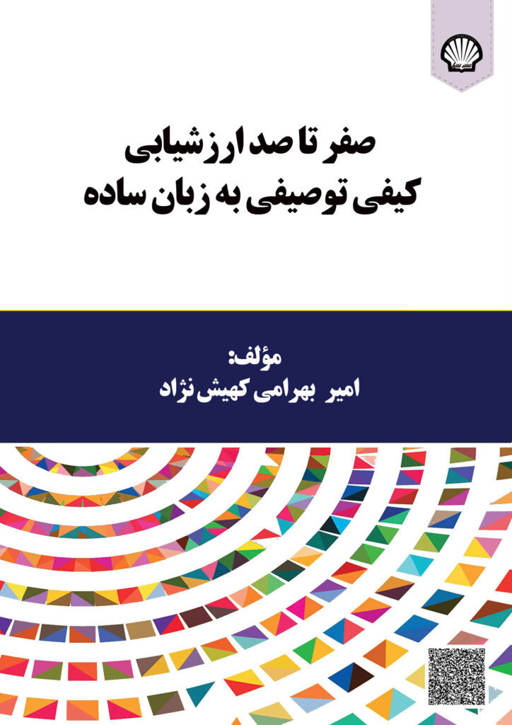 صفر تا صد ارزشیابی کیفی توصیفی به زبان ساده