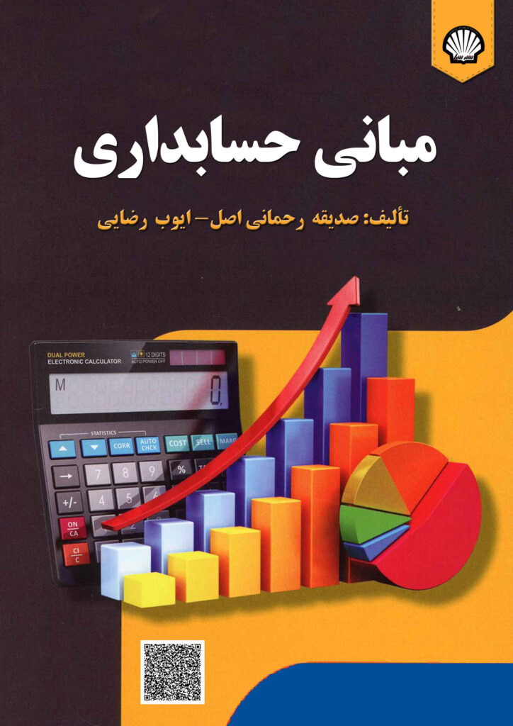 مبانی حسابداری