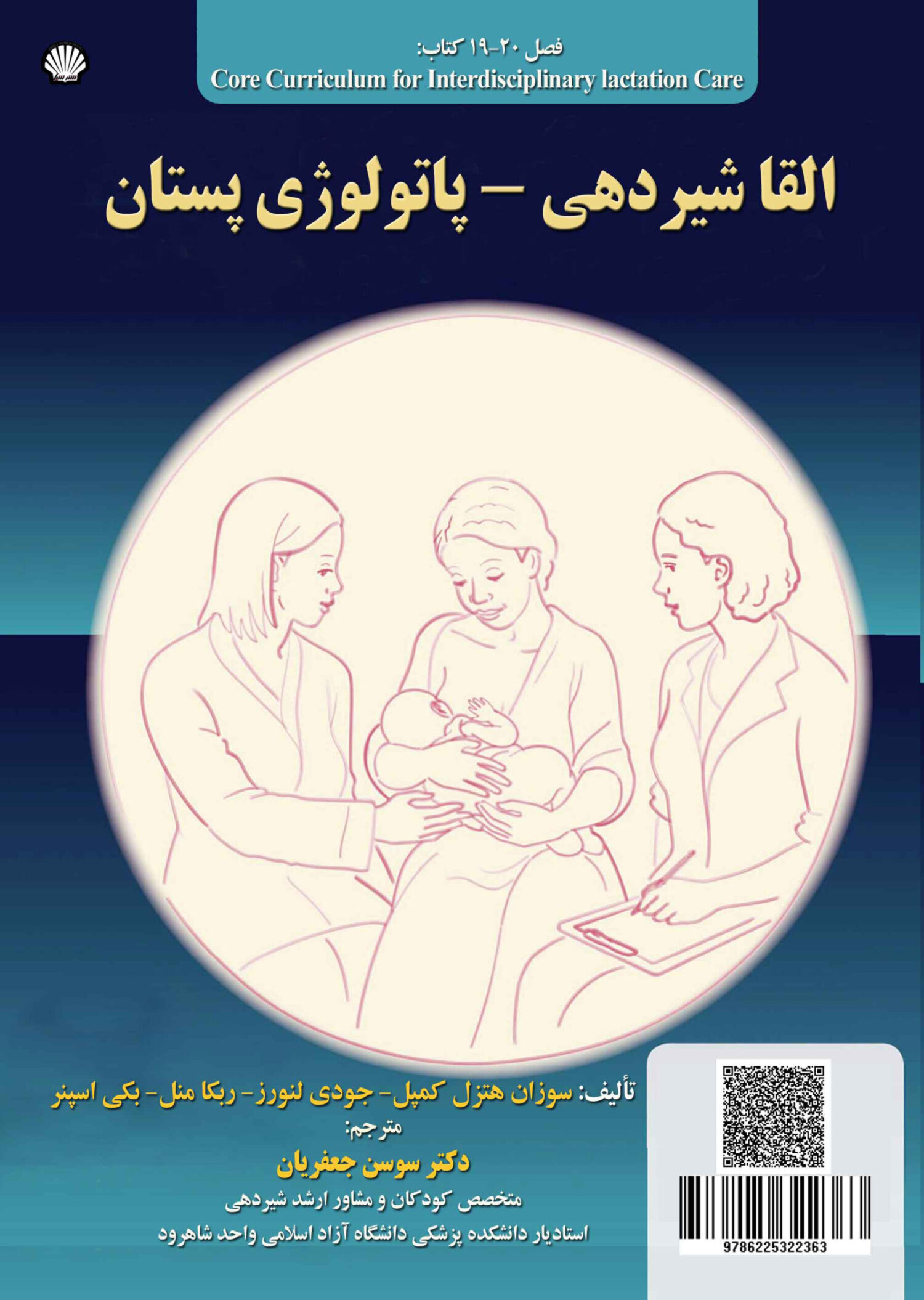 القا شیردهی: پاتولوژی پستان