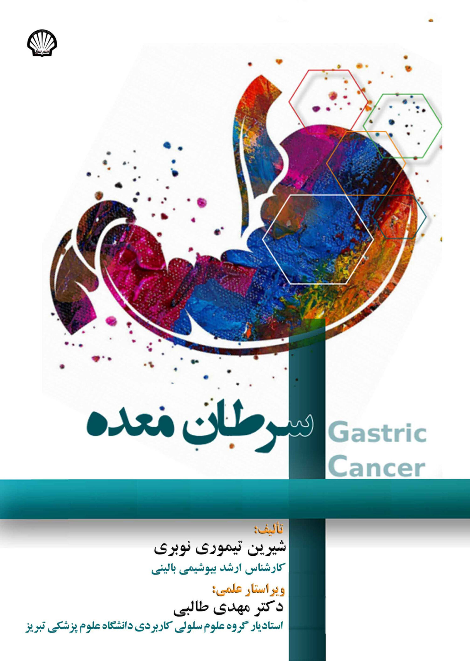 سرطان معده