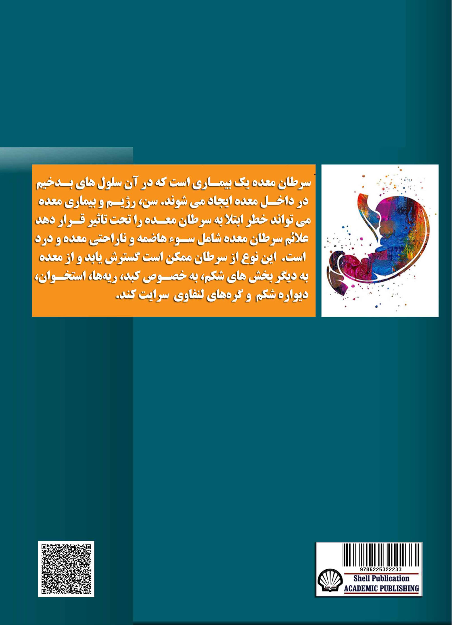 سرطان معده