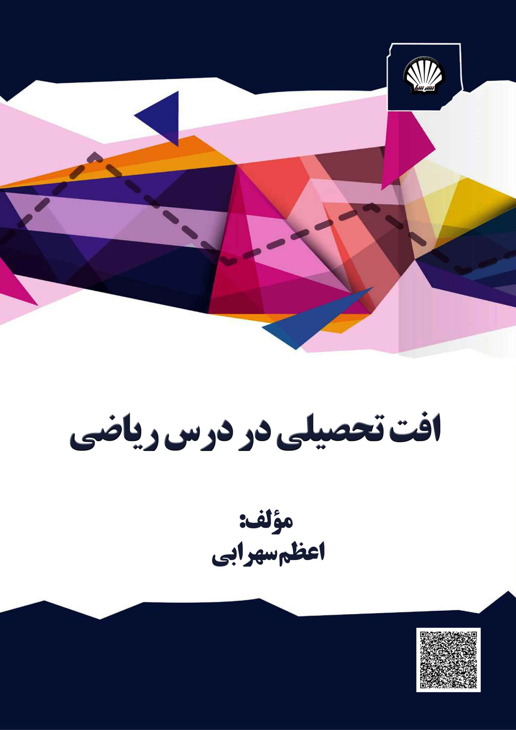 افت تحصیلی در درس ریاضی