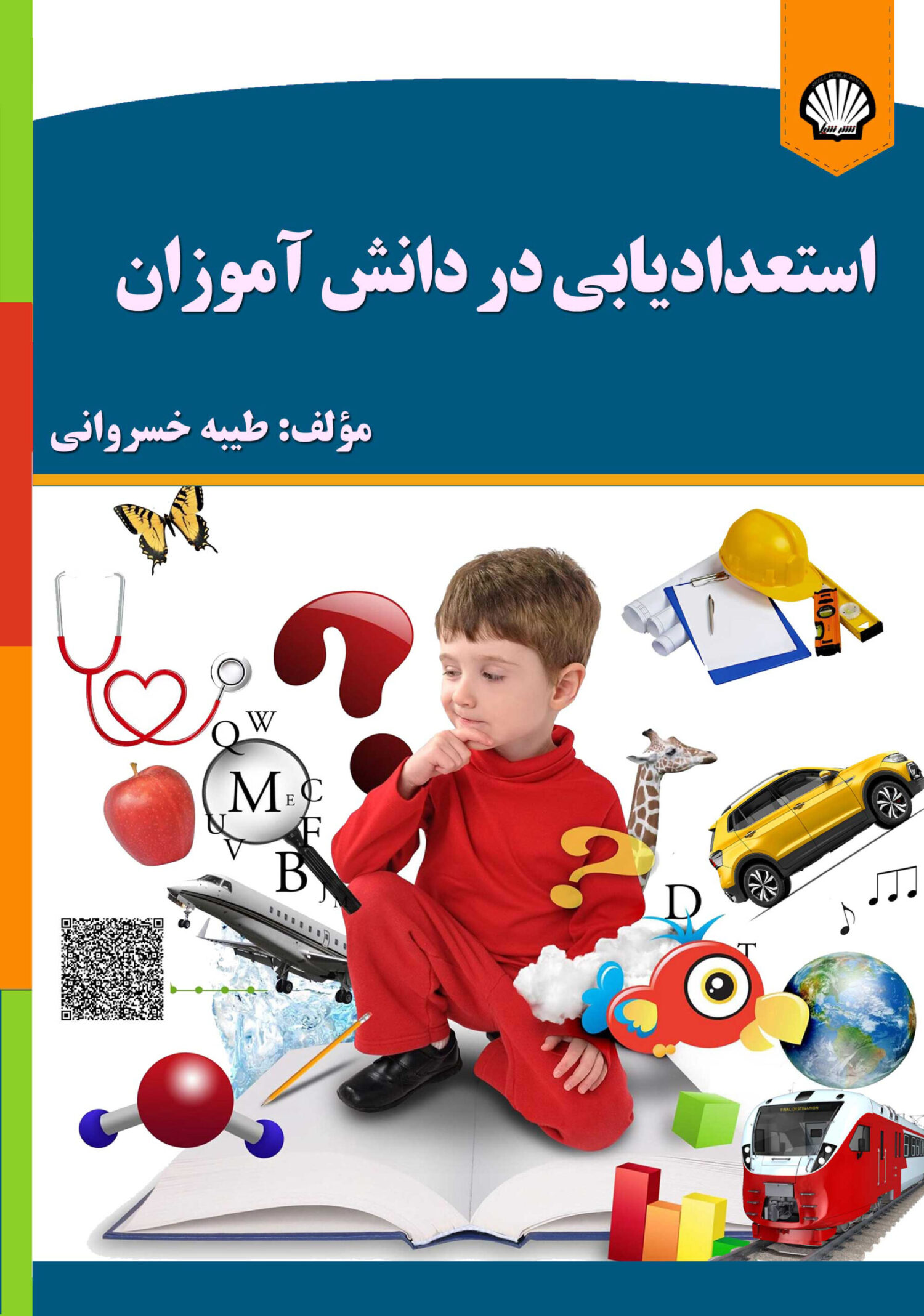 انتشارات شیل نشر شیل