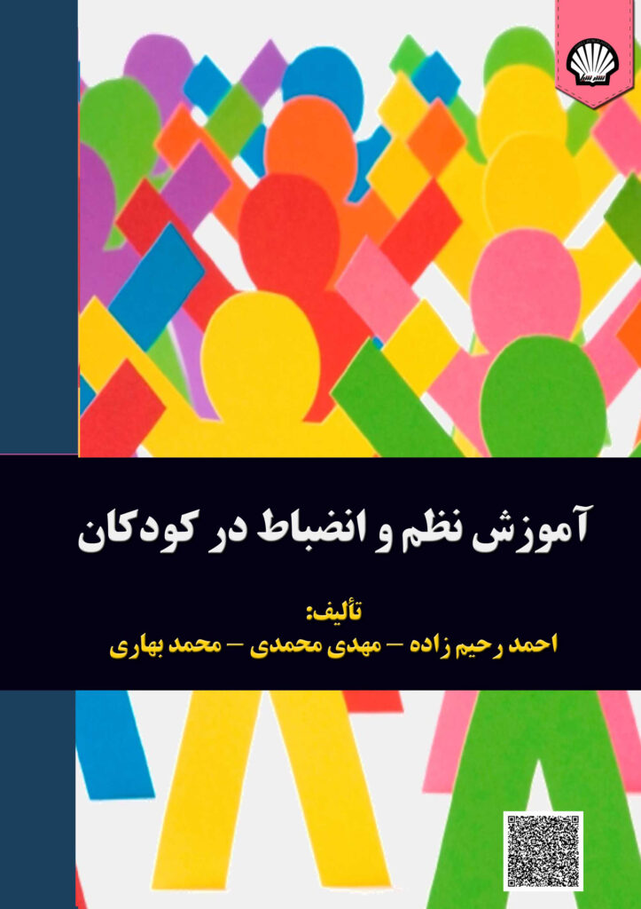 انتشارات شیل نشر شیل