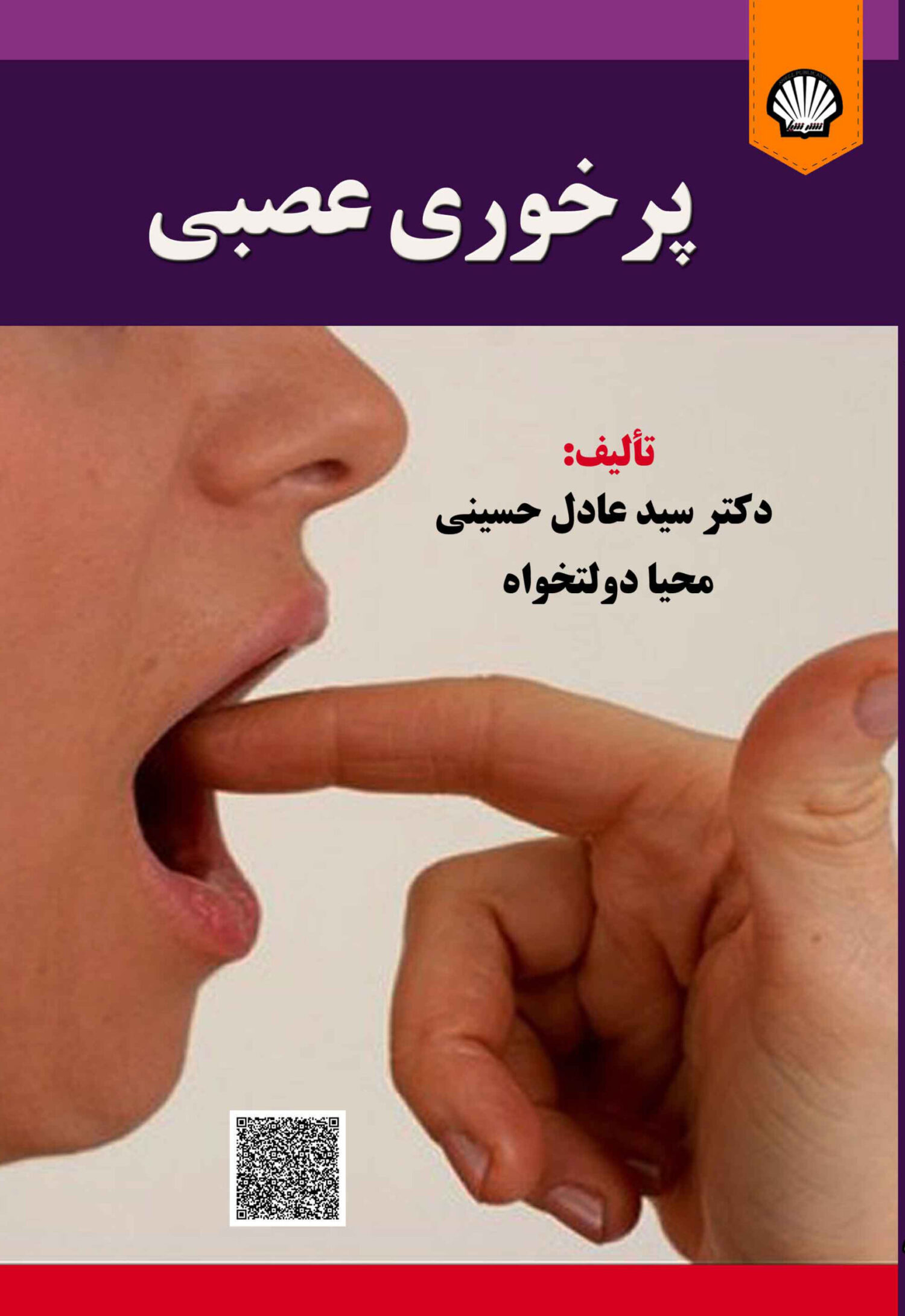 پرخوری عصبی