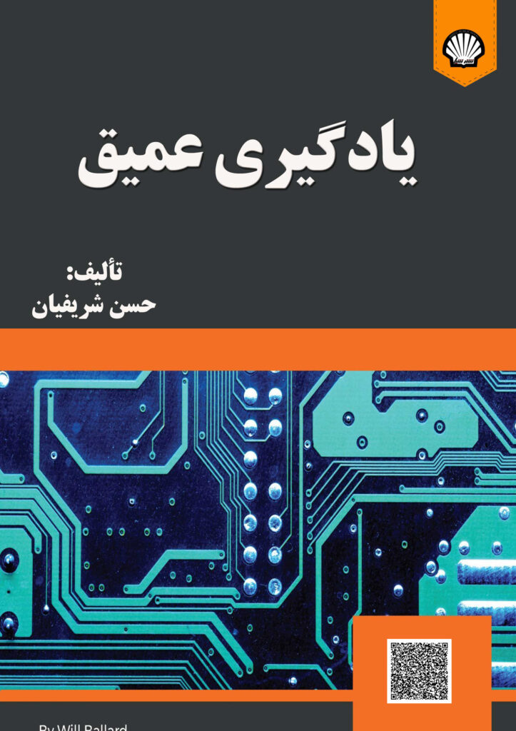 یادگیری عمیق