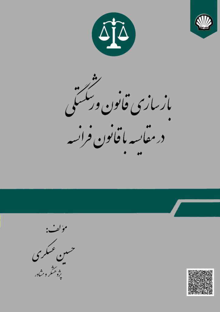 انتشارات شیل