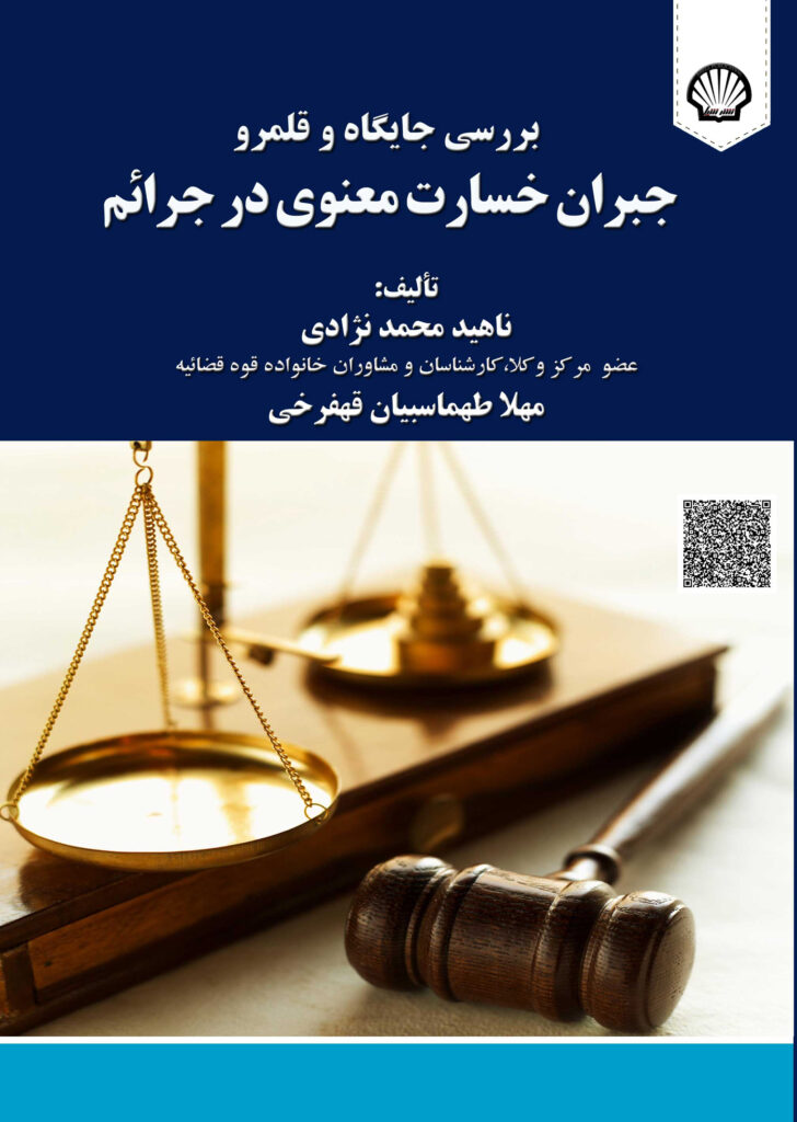 انتشارات شیل نشر شیل