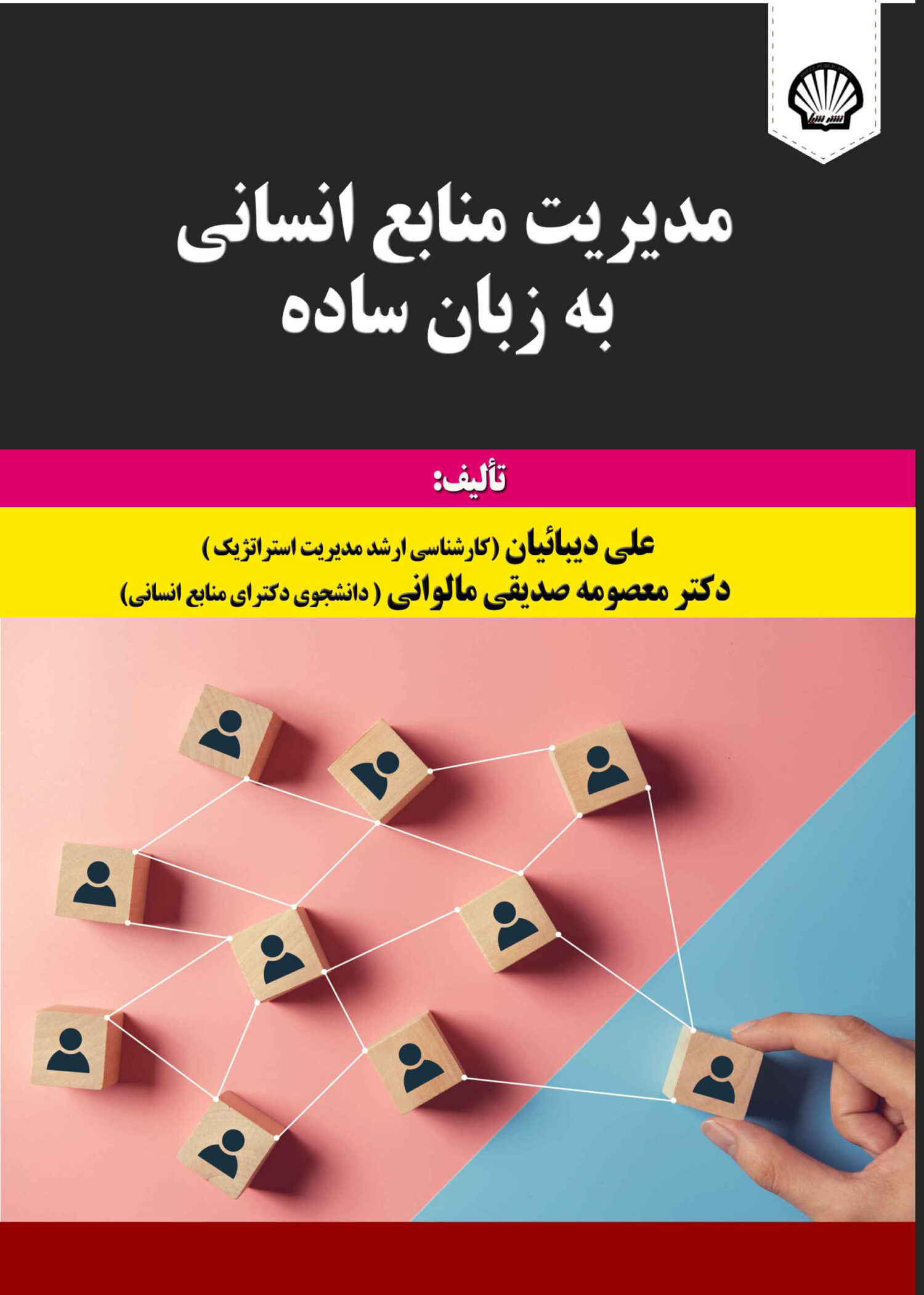 انتشارات شیل نشر شیل