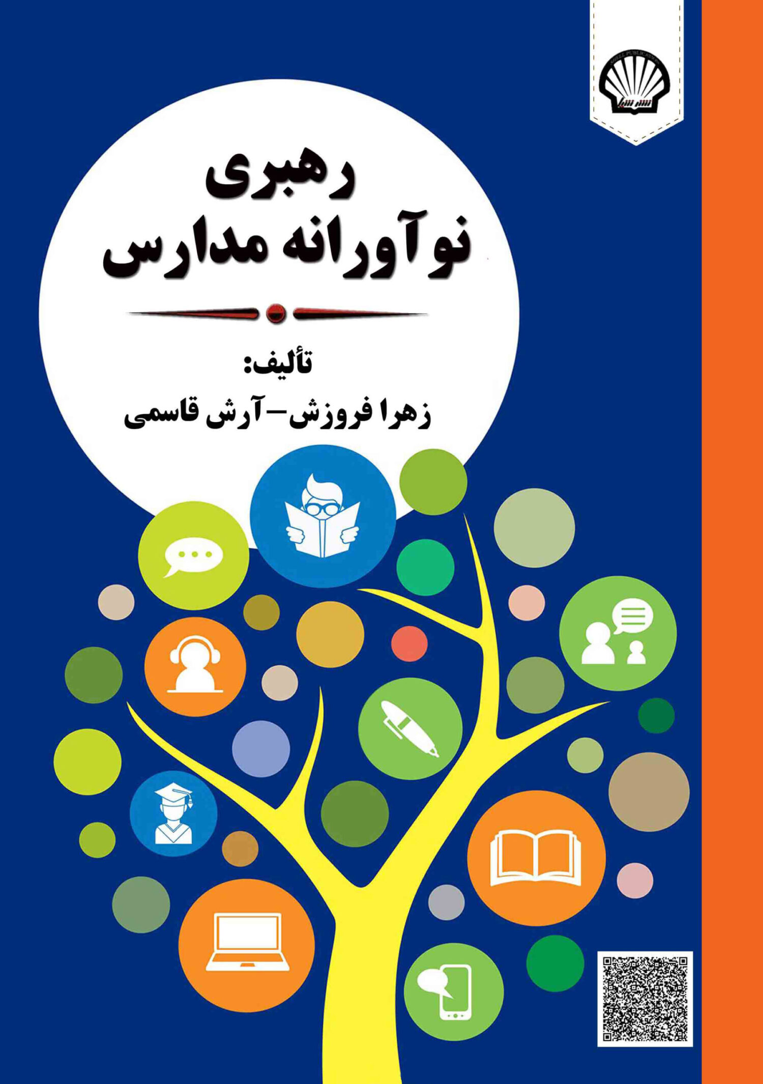 ‏‫رهبری نوآورانه مدارس