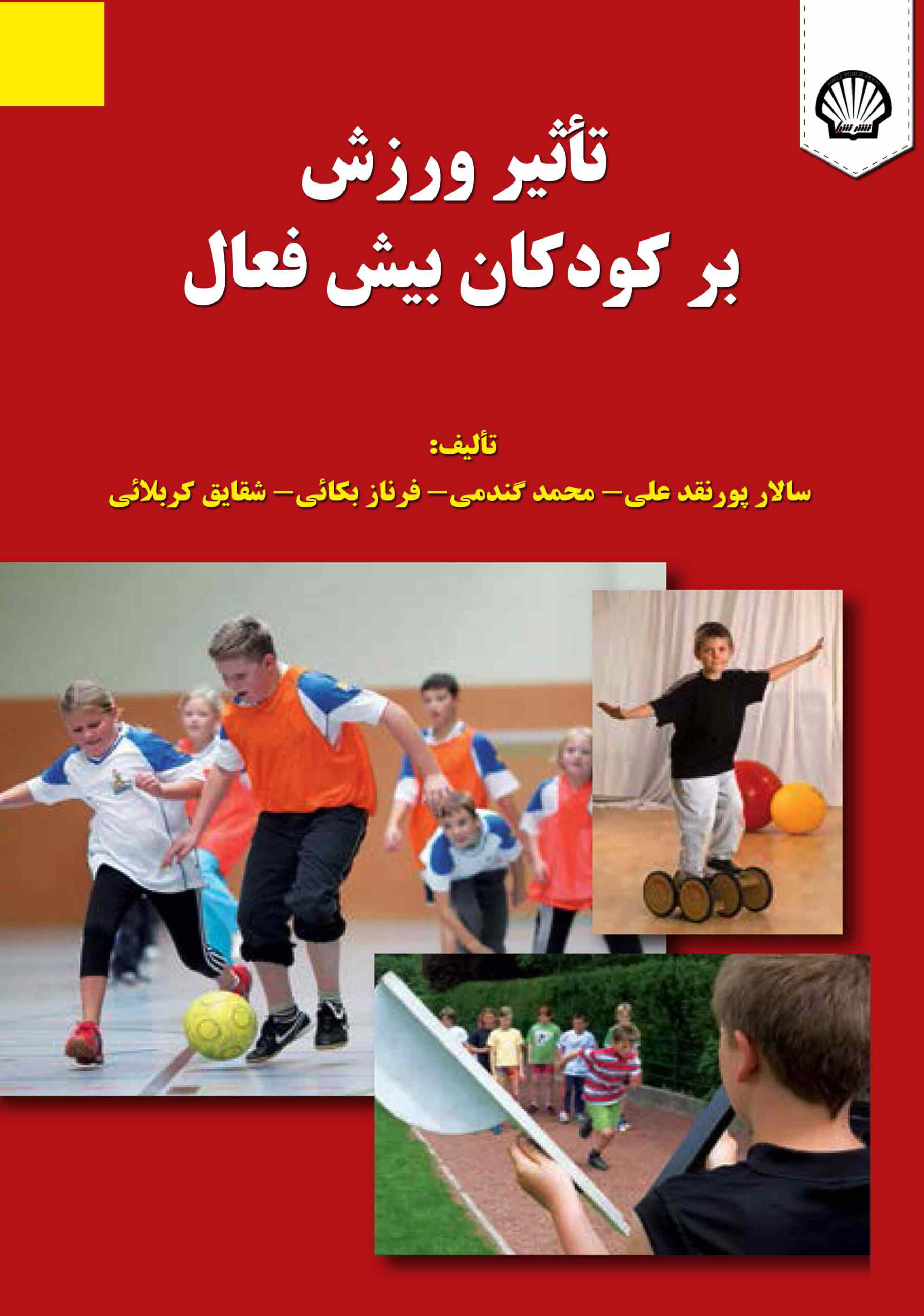 نشر شیل انتشارات شیل
