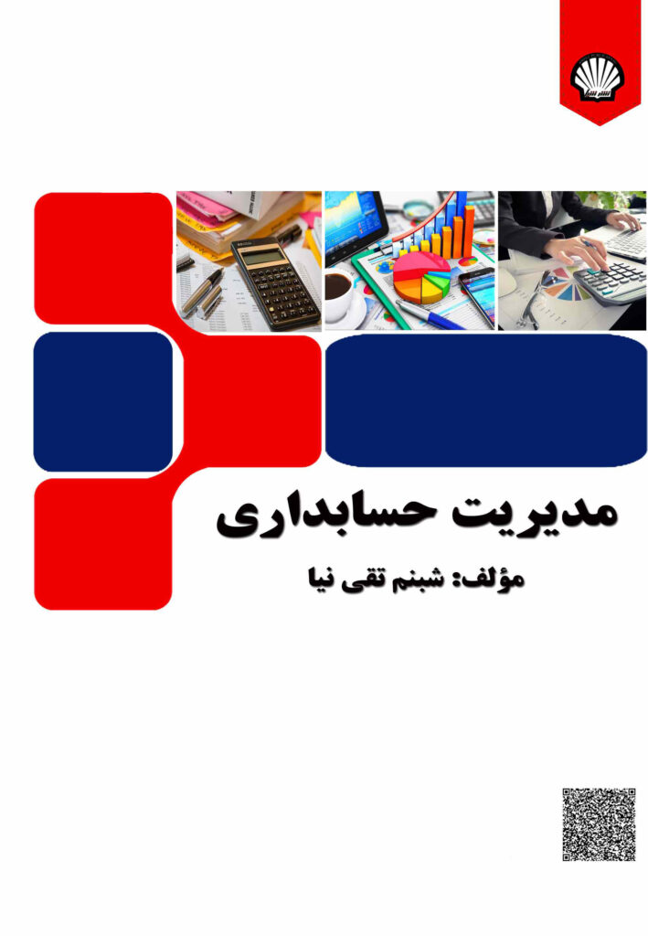 مدیریت حسابداری