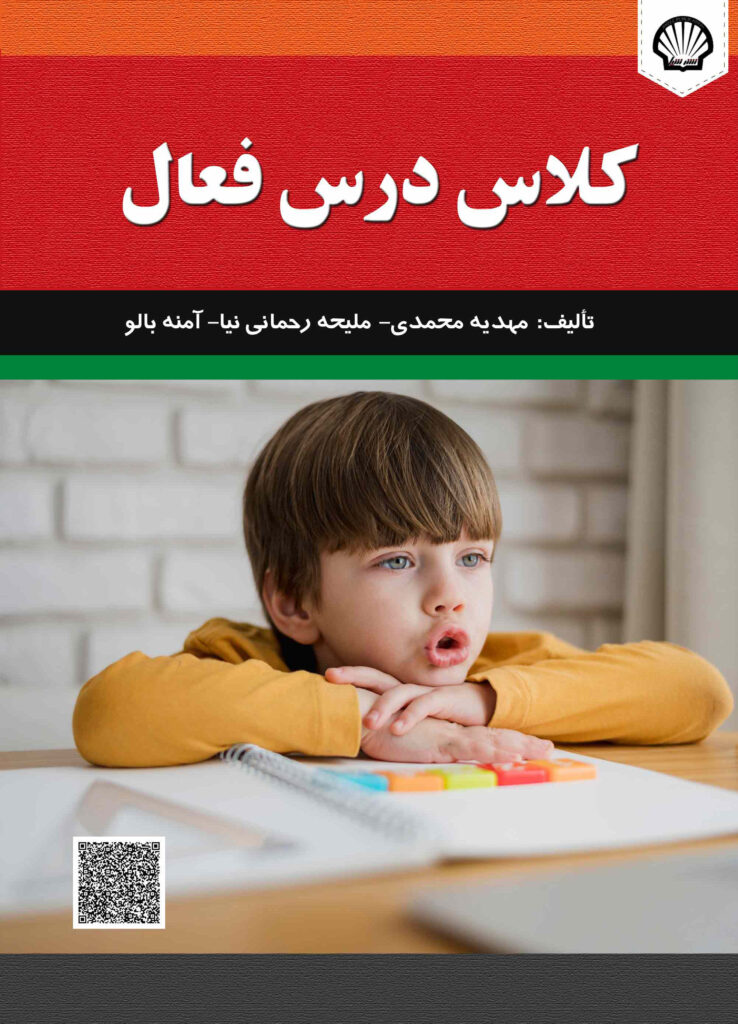 کلاس درس فعال
