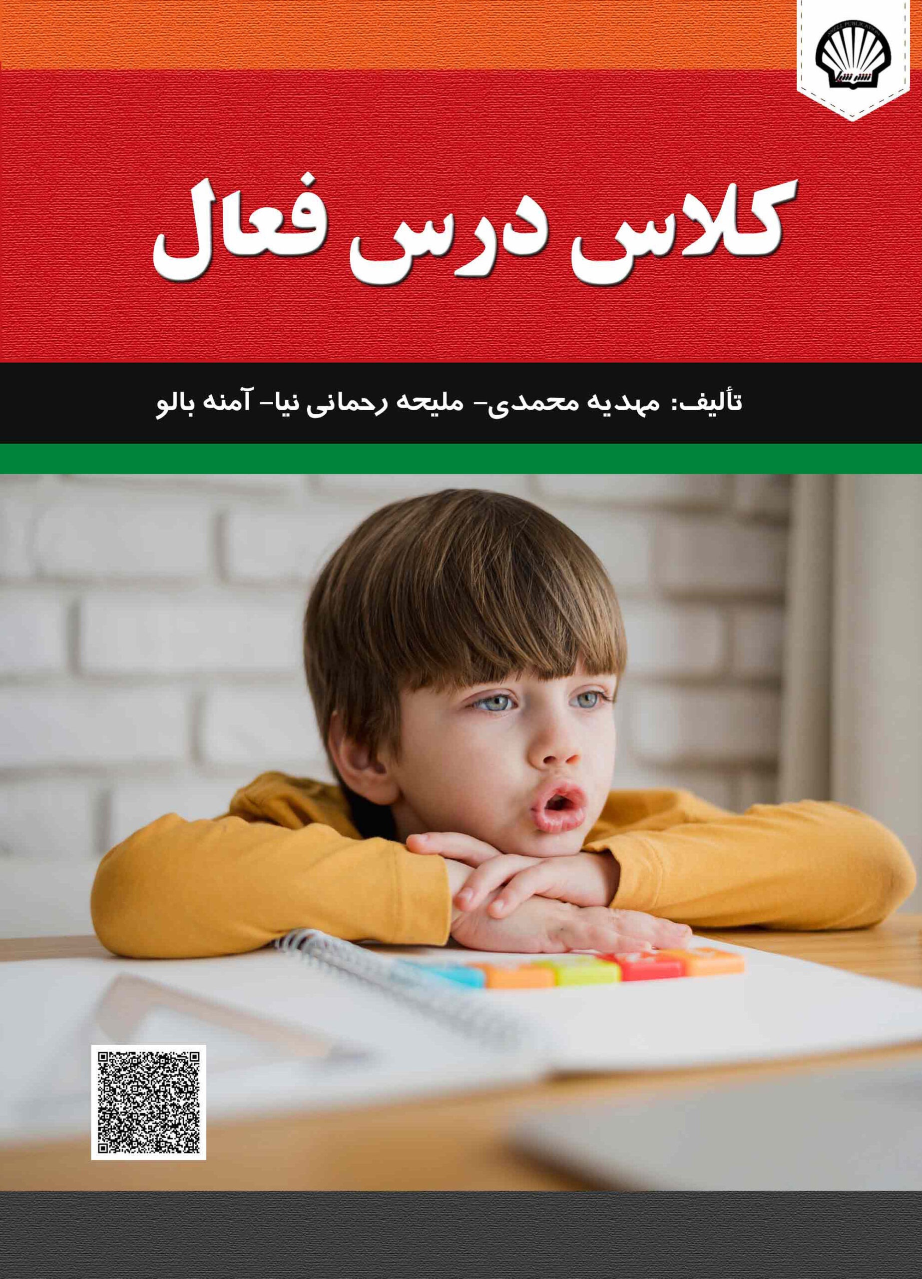 کلاس درس فعال