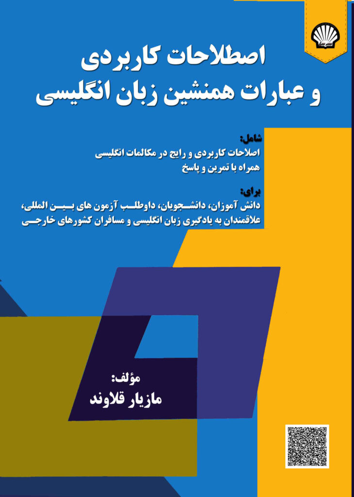 نشر شیل انتشارات شیل
