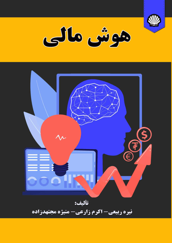 هوش مالی