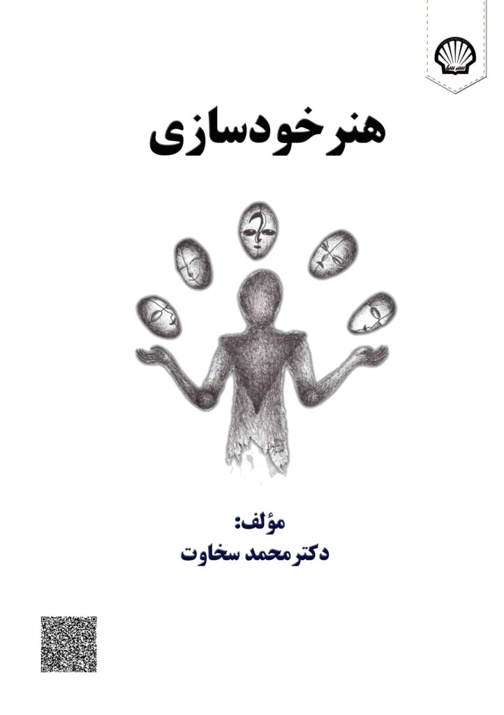 هنر خودسازی