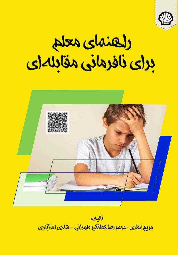 عصر فناوری و الزام ایجاد تحول در آموزش و پرورش