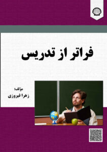 فراتر از تدریس