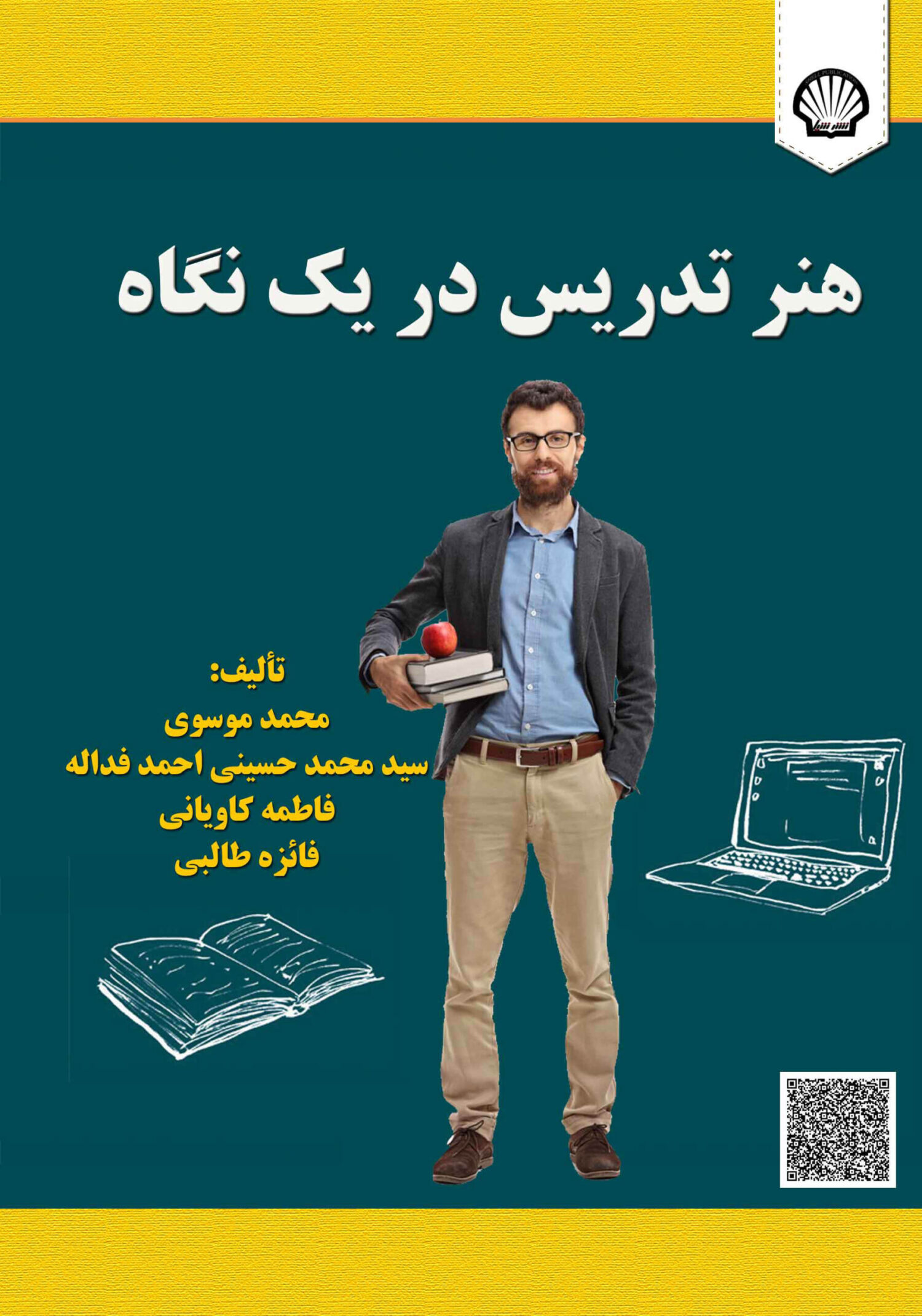 هنر تدریس در یک نگاه