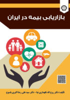 بازاریابی بیمه در ایران