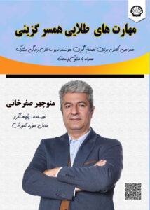 مهارت‌های طلایی همسرگزینی