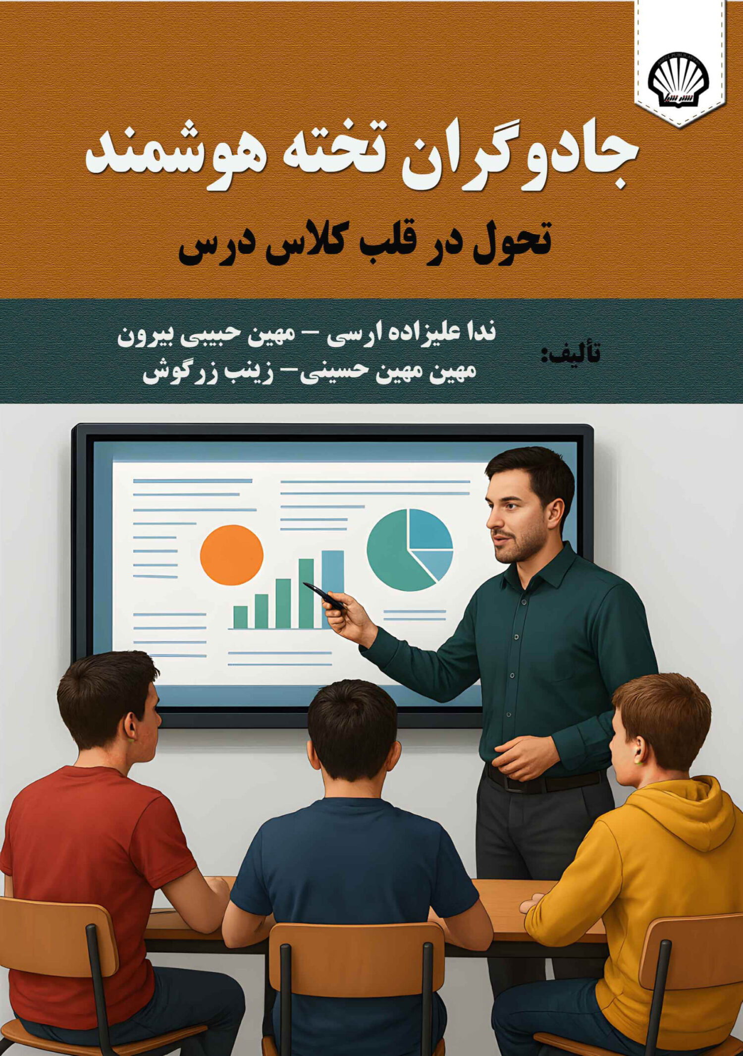 جادوگران تخته هوشمند: تحول در قلب کلاس درس