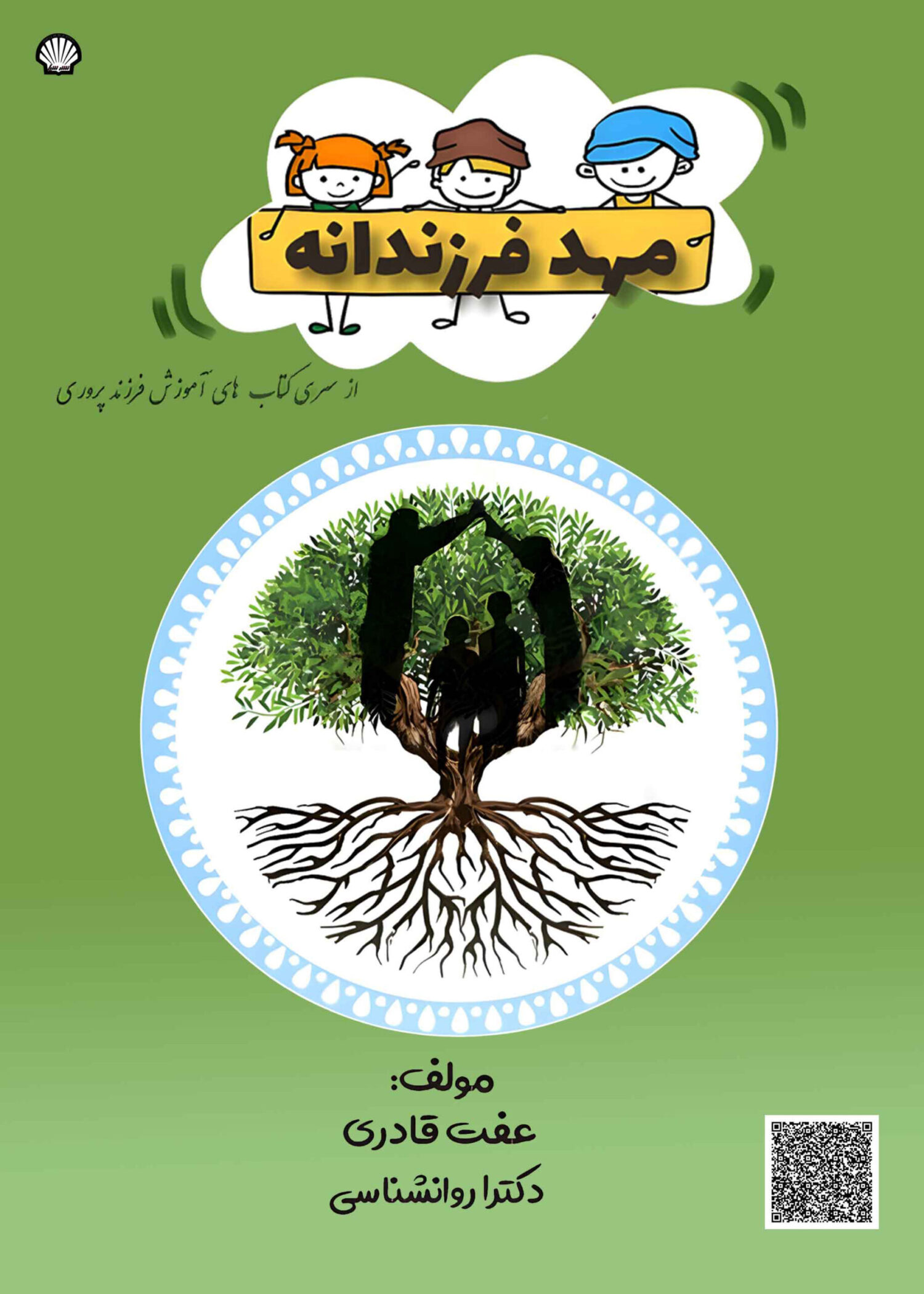 مهد فرزندانه