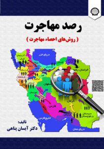 رصد مهاجرت