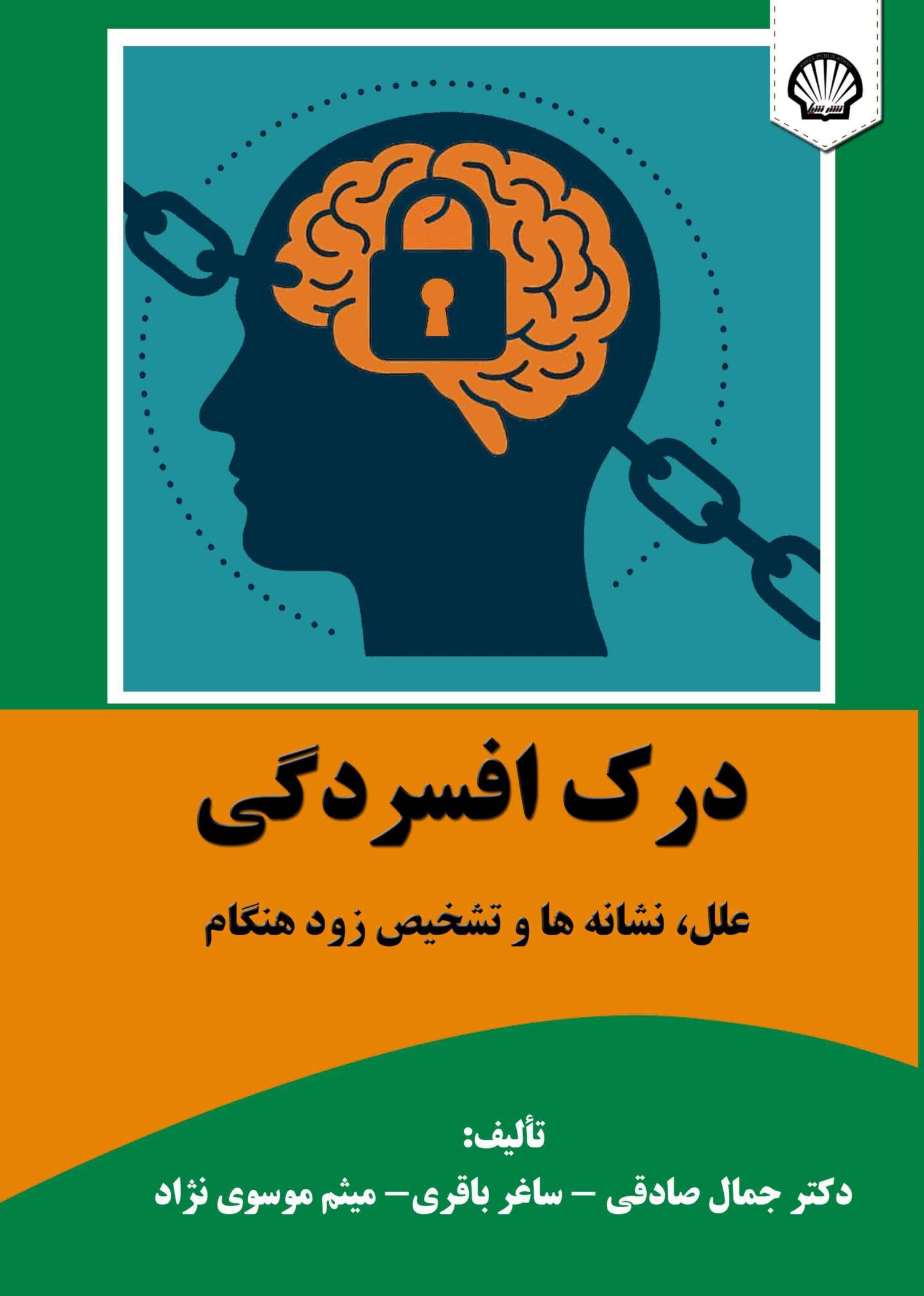 ‏‫درک افسردگی علل، نشانه‌ها و تشخیص زودهنگام‬