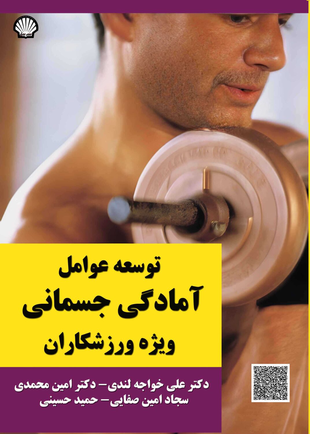 توسعه عوامل آمادگی جسمانی ویژه ورزشکارا