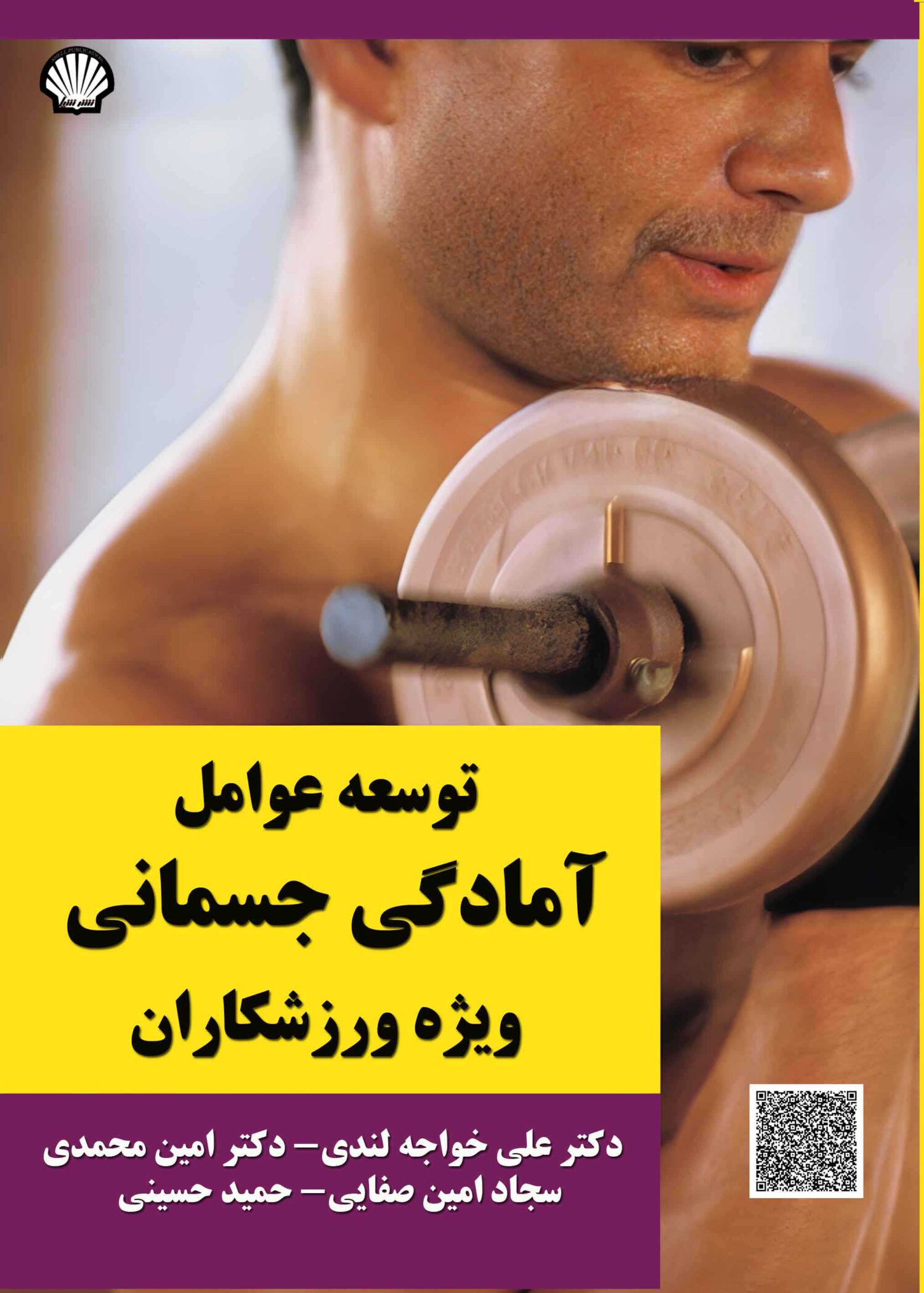 توسعه عوامل آمادگی جسمانی ویژه ورزشکارا