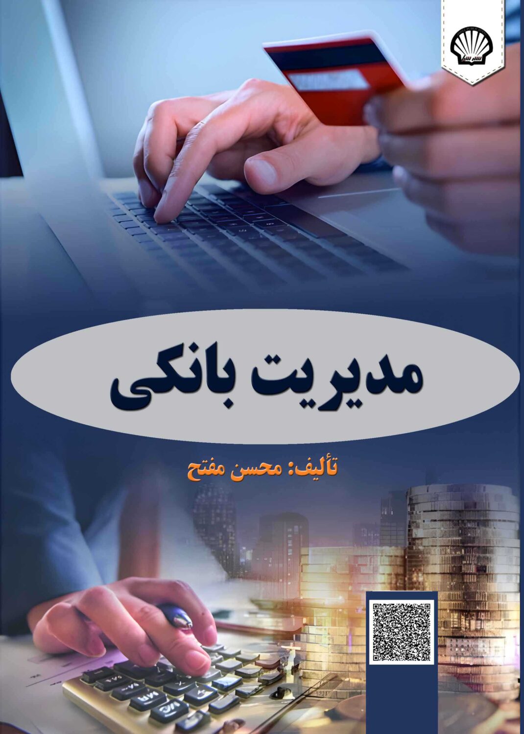 مدیریت بانکی