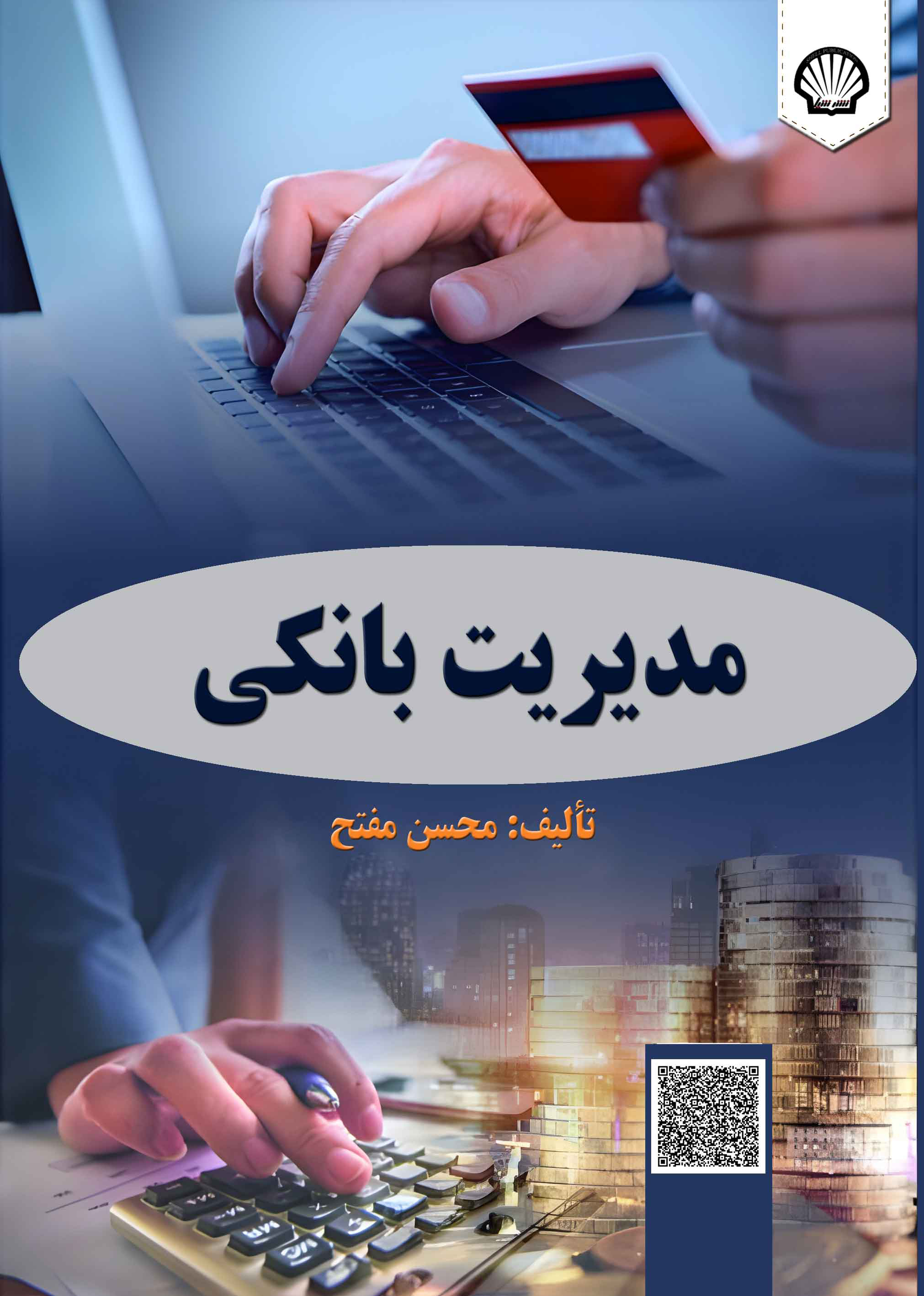 مدیریت بانکی