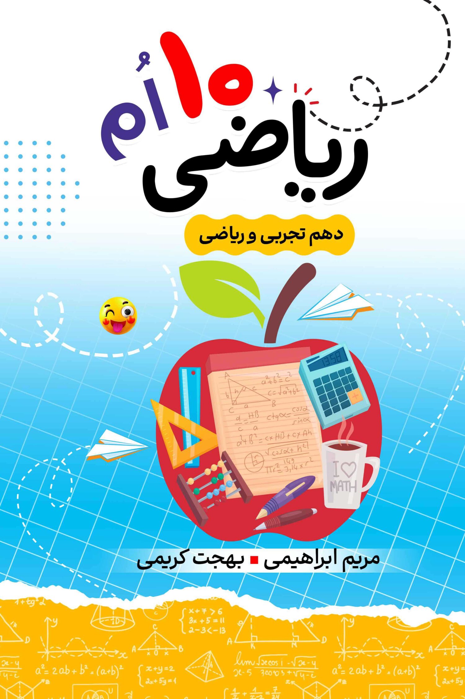 ریاضی دهم تجربی و ریاضی