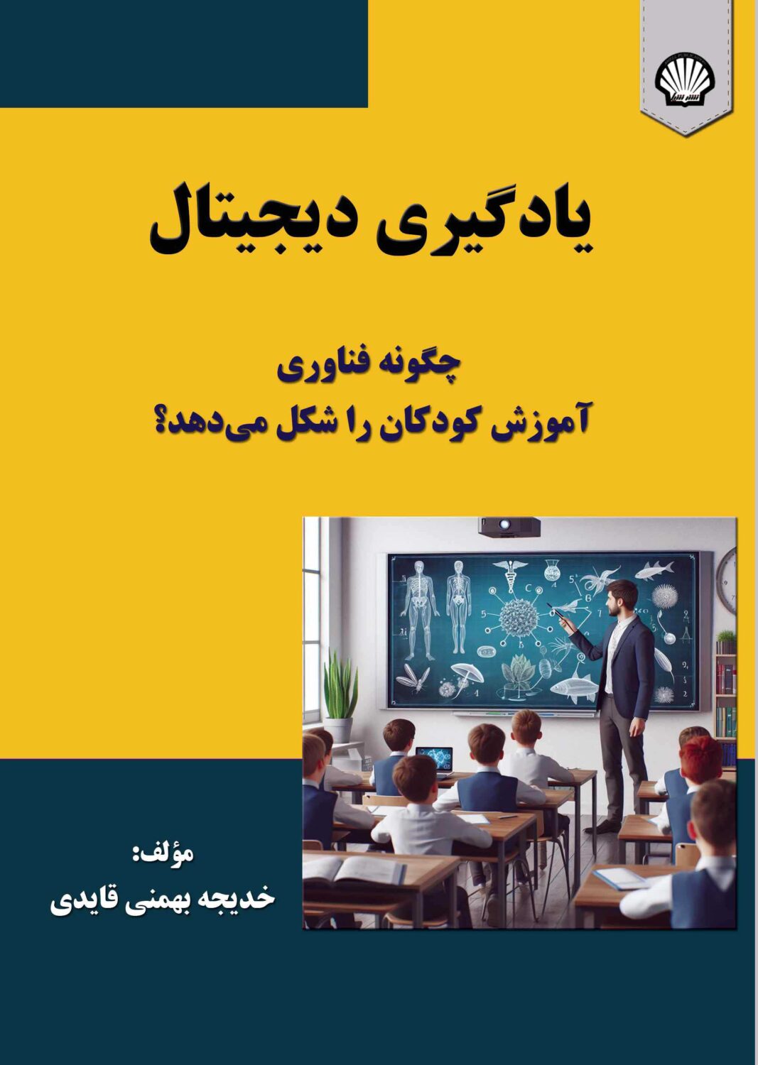یادگیری دیجیتال: چگونه فناوری، آموزش کودکان را شکل می‌دهد؟/