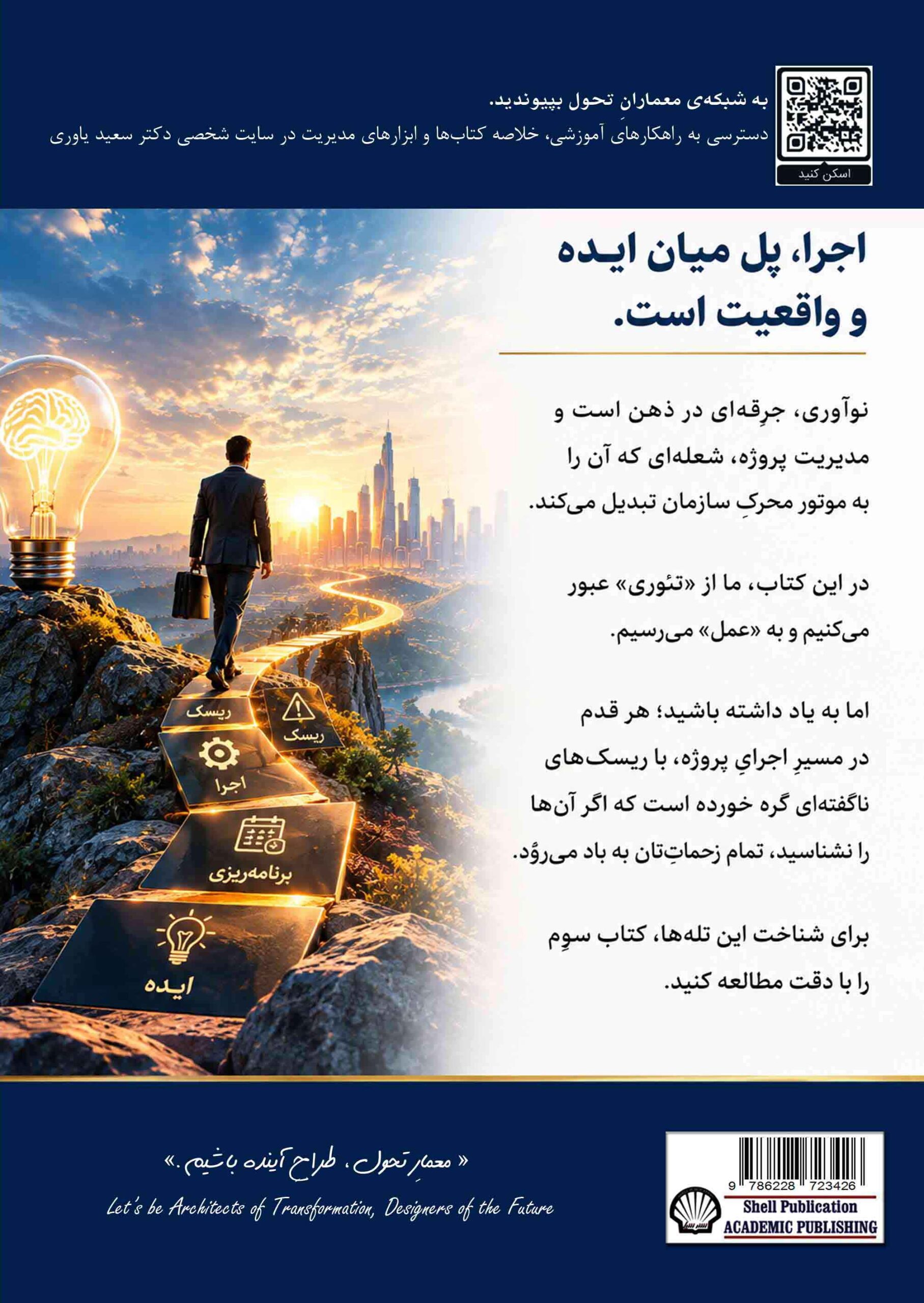 مدیریت پروژه در عصر هوش مصنوعی و تحول دیجیتال